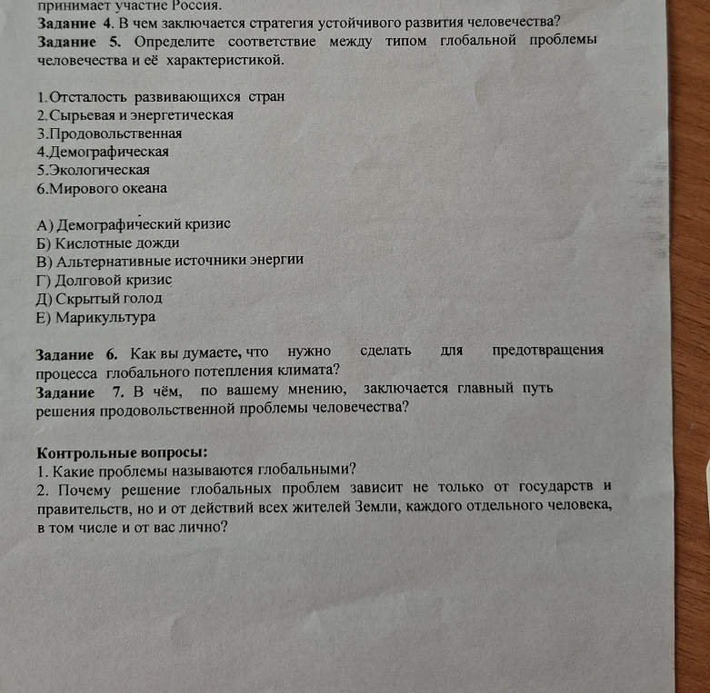 Задание 4. В чем заключается стратегия устойчивого развития человечества?