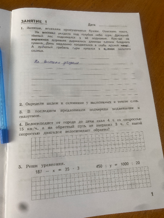 1. Запиши, вставляя пропущенные буквы. Озаглавь текст.
