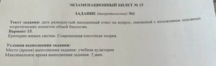 Критерии живых систем. Современная клеточная теория.