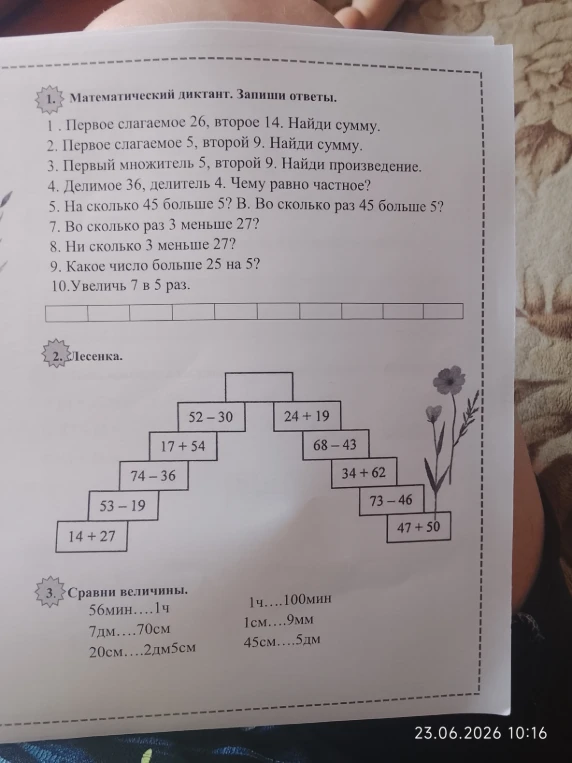 1. Математический диктант. Запиши ответы.