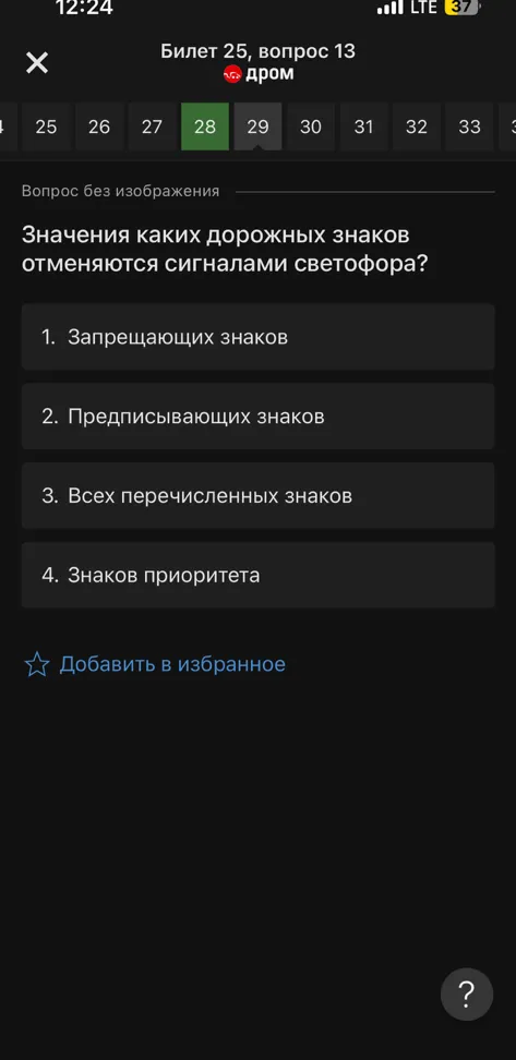 Значения каких дорожных знаков отменяются сигналами светофора?