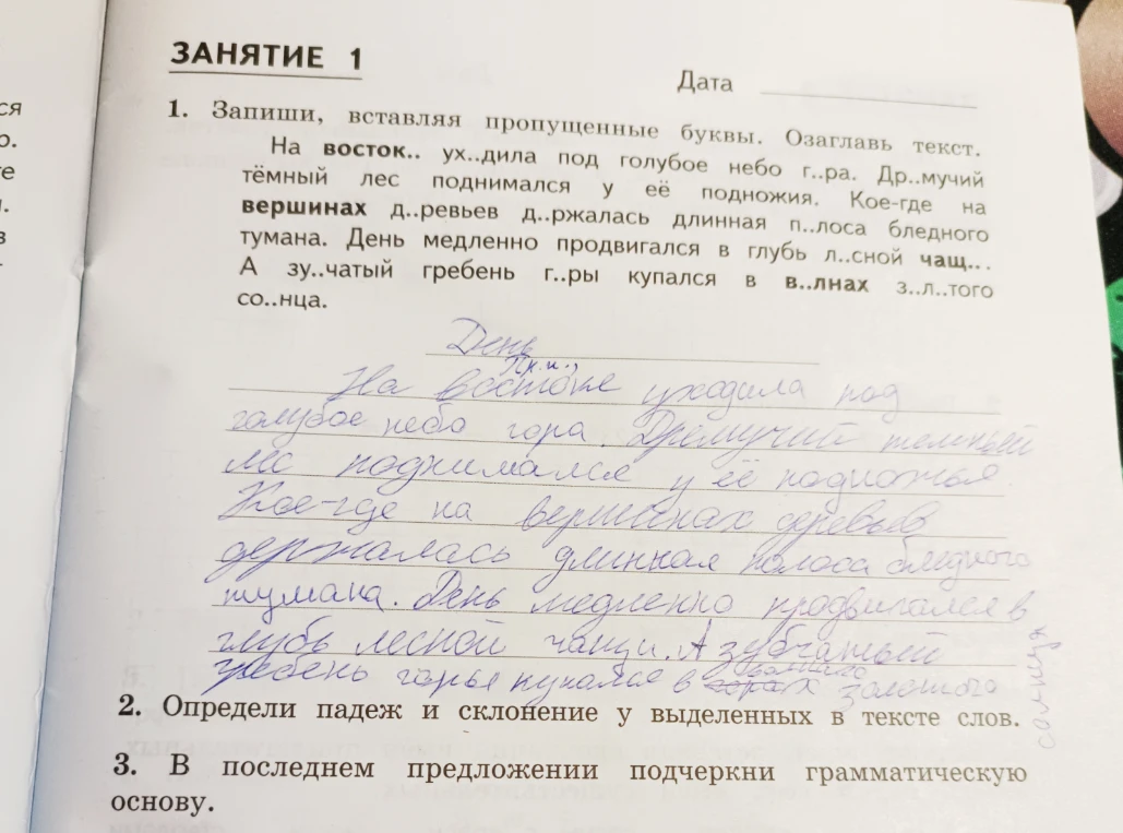 1. Запиши, вставляя пропущенные буквы. Озаглавь текст.