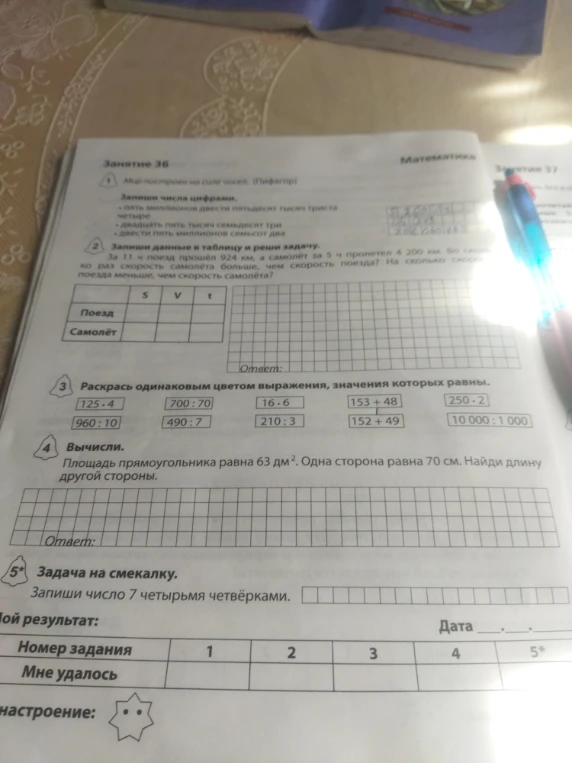 Запиши числа цифрами.