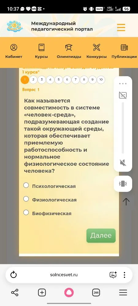 Как называется совместимость в системе «человек-среда», подразумевающая создание такой окружающей среды, которая обеспечивает приемлемую работоспособность и нормальное физиологическое состояние человека?