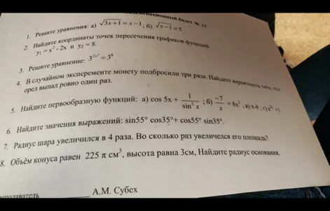 1. Решите уравнения: а) $\sqrt{3x+1} = x-1$; б) $\sqrt{x-1} = 5$.