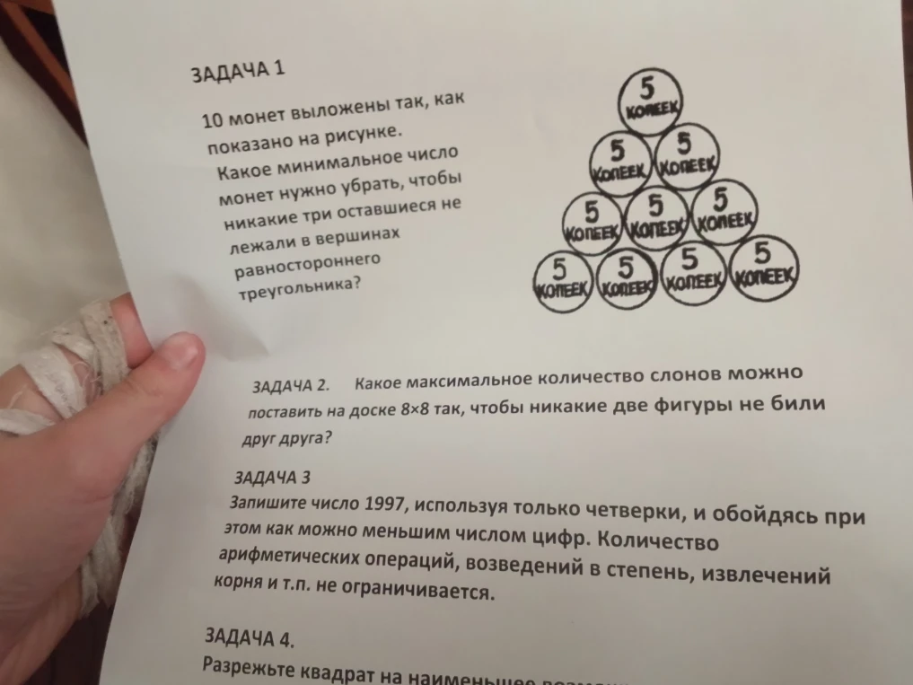 ЗАДАЧА 1 10 монет выложены так, как показано на рисунке.