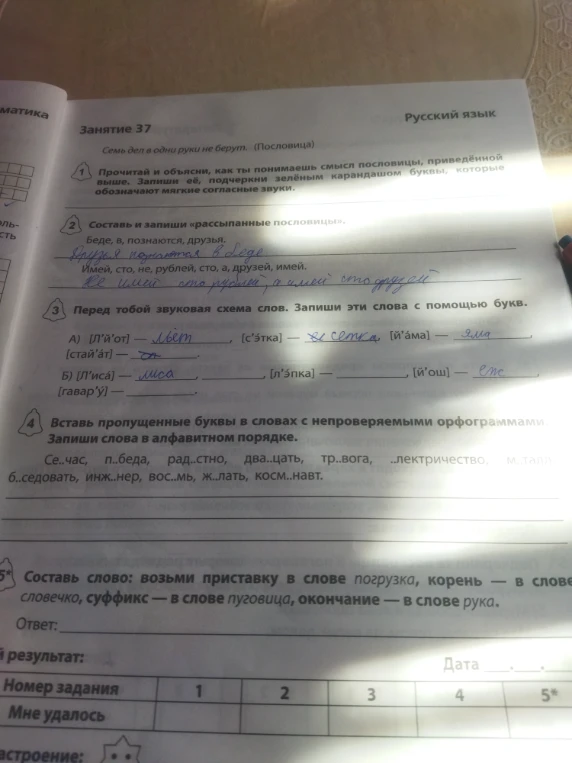 Перед тобой звуковая схема слов. Запиши эти слова с помощью букв.