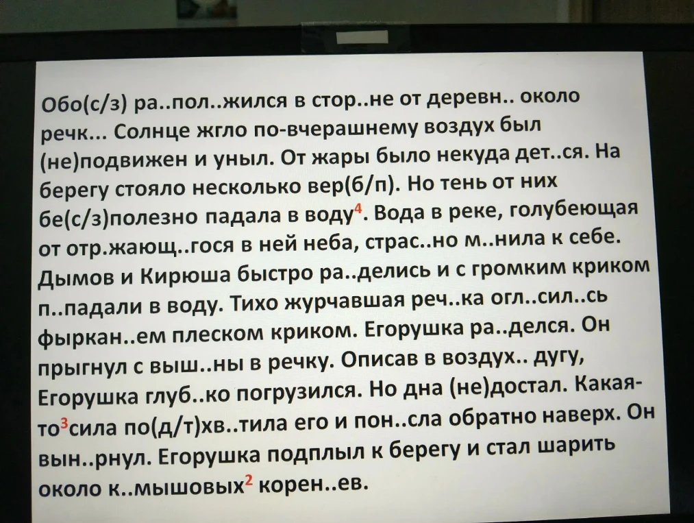 Обо(с/з) ра..пол..жился в стор..не от деревн.. около речк...