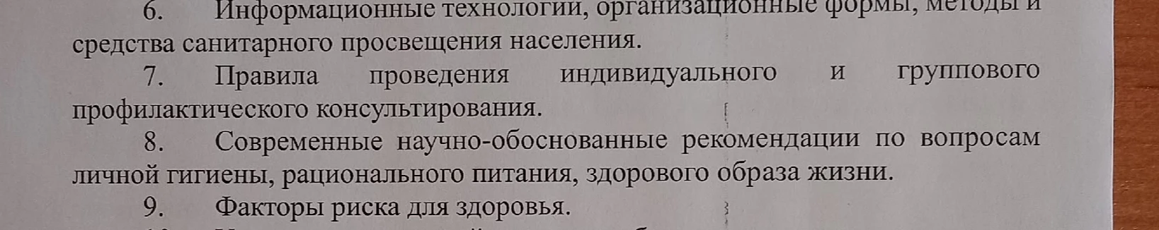 6. Информационные технологии, организационные формы, методы и средства санитарного просвещения населения.