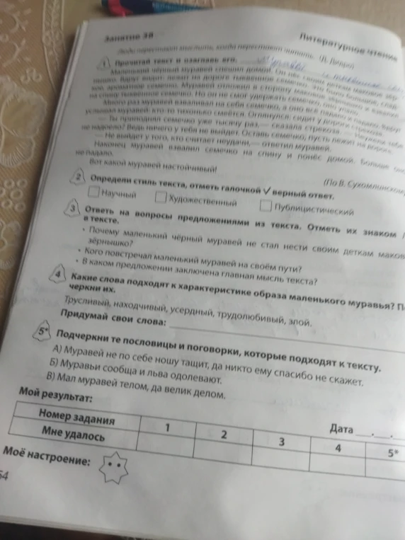 Прочитай текст и озаглавь его.