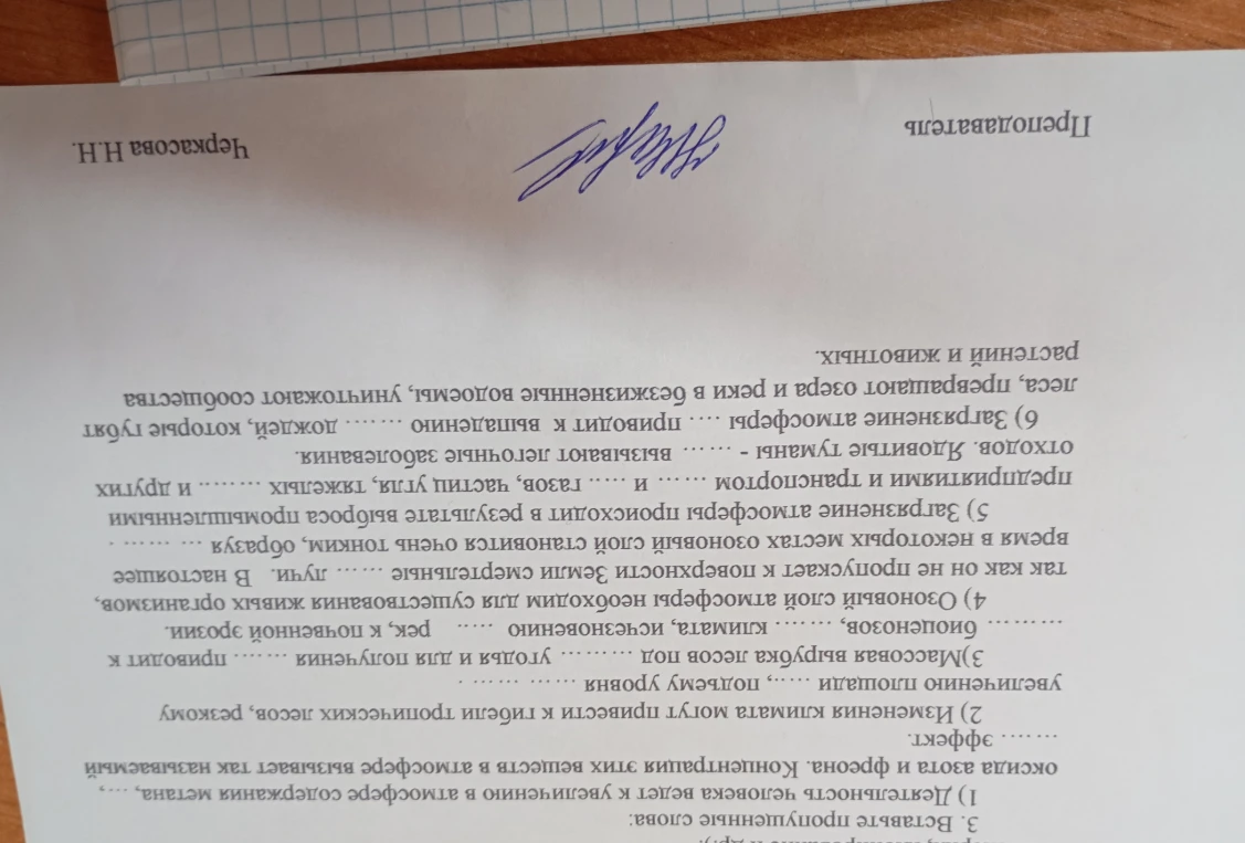 3. Вставьте пропущенные слова: