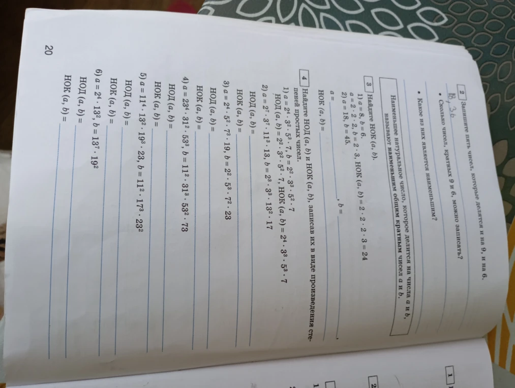 Найдите НОД (a, b) и НОК (a, b), записав их в виде произведения степеней простых чисел.