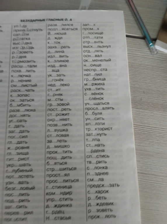 Безударные гласные О, А