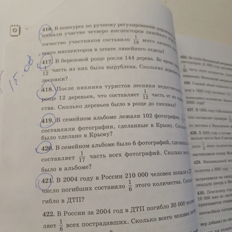 416. В конкурсе по ручному регулированию дорожного движения принимали участие четверо инспекторов линейного отделения, что составило 1/18 всего личного состава. Сколько всего инспекторов в штате линейного отдела?