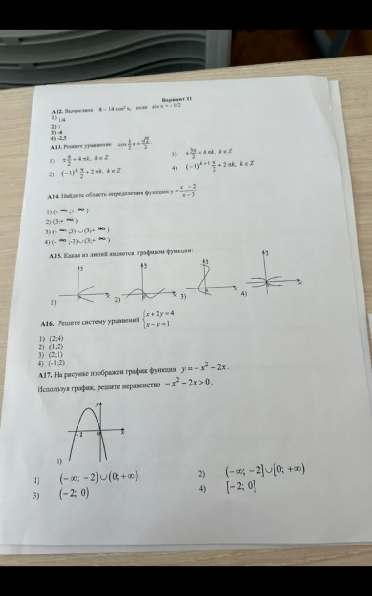 А12. Вычислите 8 - 14 cos^2 x, если sin x = -1/2