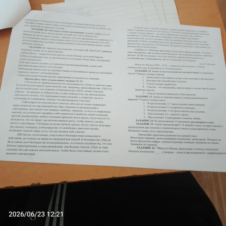 Расстановка знаков препинания в предложениях, анализ текста, поиск грамматических и лексических особенностей.