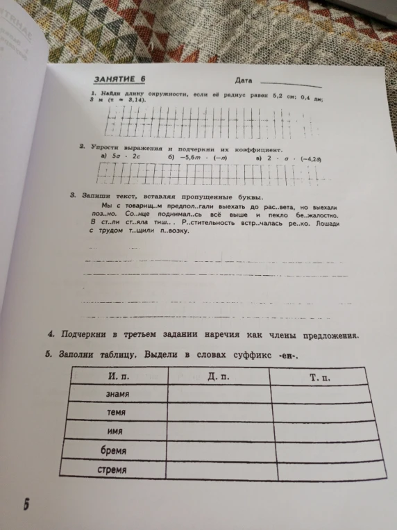 1. Найди длину окружности, если её радиус равен 5,2 см; 0,4 дм; 3 м (π ≈ 3,14).