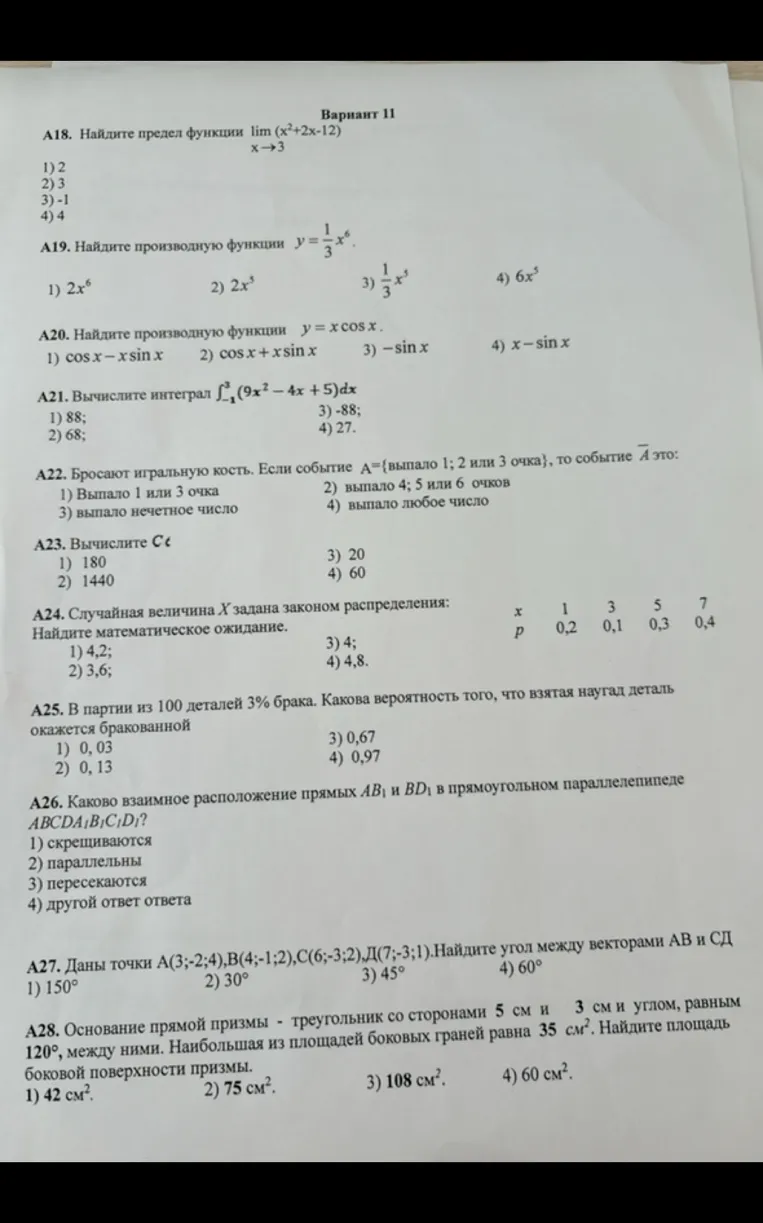 А18. Найдите предел функции lim (x^2+2x-12) x->3