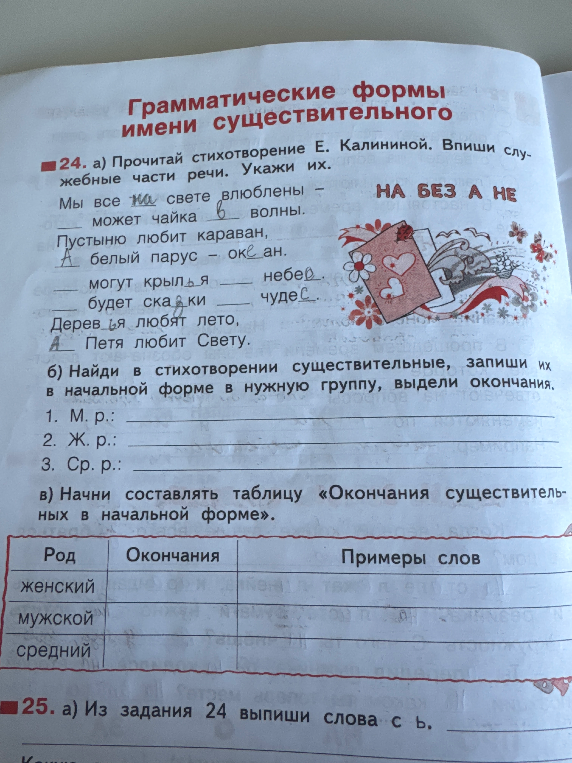 Прочитай стихотворение Е. Калининой. Впиши служебные части речи. Укажи их.