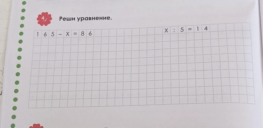 Реши уравнение. 165 - x = 86, x : 5 = 14