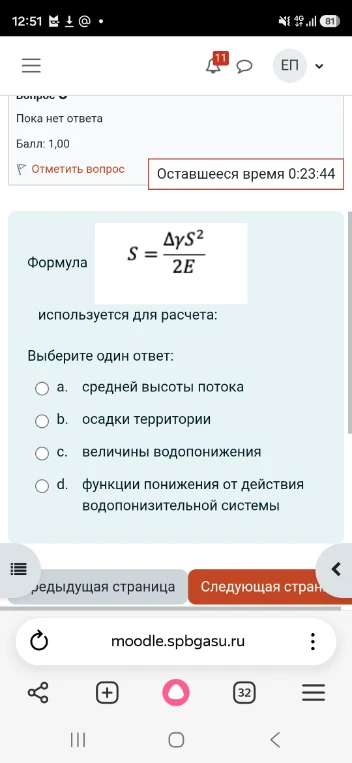 Формула S = ΔγS^2 / 2E используется для расчета: