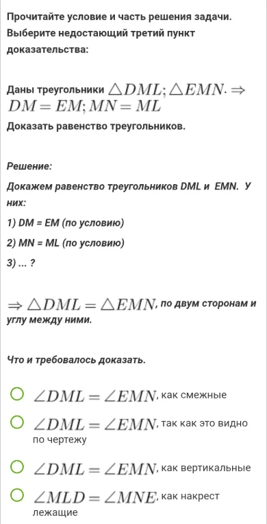Прочитайте условие и часть решения задачи. Выберите недостающий третий пункт доказательства:
