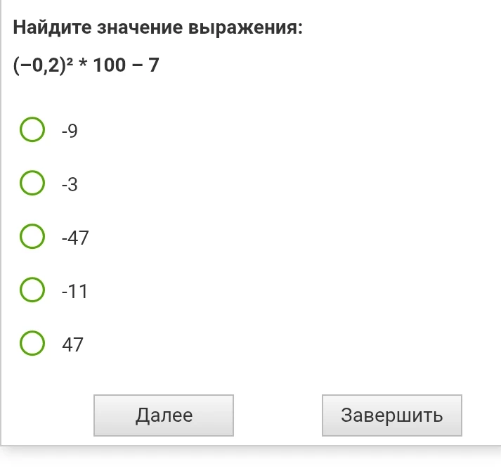 Найдите значение выражения: (-0,2)^2 * 100 - 7