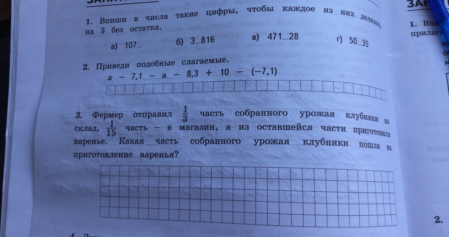 1. Впиши в числа такие цифры, чтобы каждое из них делилось на 3 без остатка.
