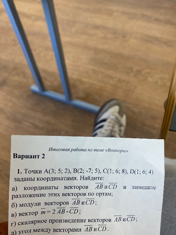 1. Точки A(3; 5; 2), B(2; -7; 5), C(1; 6; 8), D(1; 6; 4) заданы координатами. Найдите: