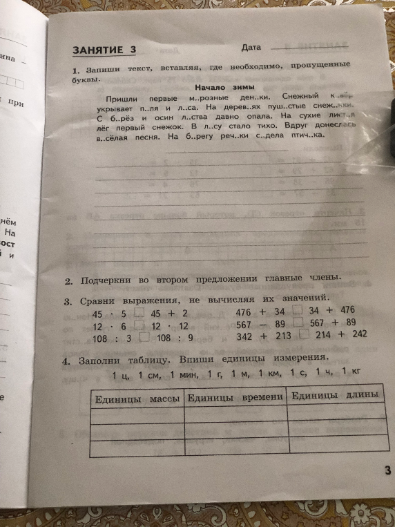 Запиши текст, вставляя, где необходимо, пропущенные буквы.