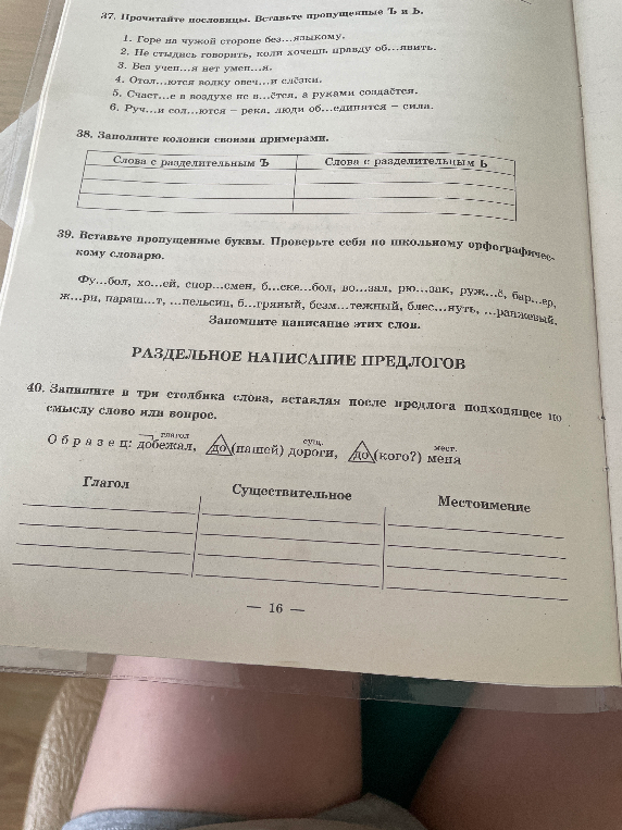 37. Прочитайте пословицы. Вставьте пропущенные Ъ и Ь.