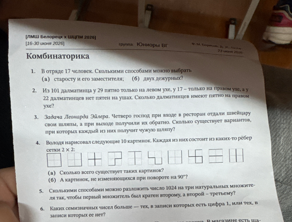 В отряде 17 человек. Сколькими способами можно выбрать (а) старосту и его заместителя; (б) двух дежурных?