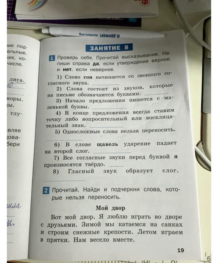 Проверь себя. Прочитай высказывания. Напиши справа да, если утверждение верное, и нет, если неверное.