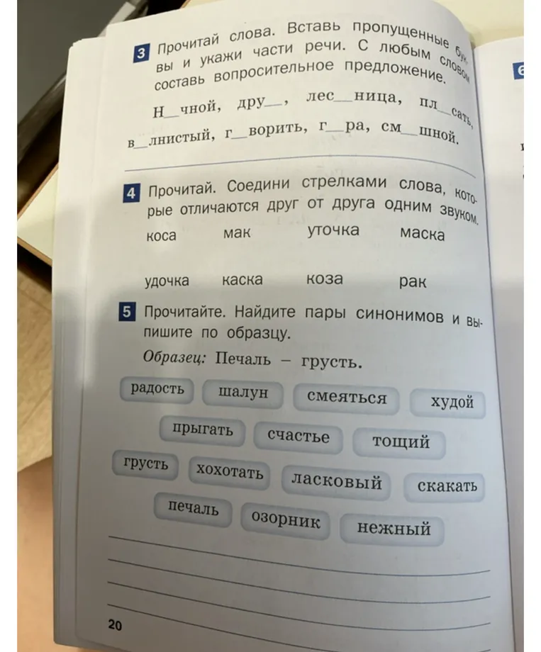 Прочитай слова. Вставь пропущенные буквы и укажи части речи. С любым словом составь вопросительное предложение.