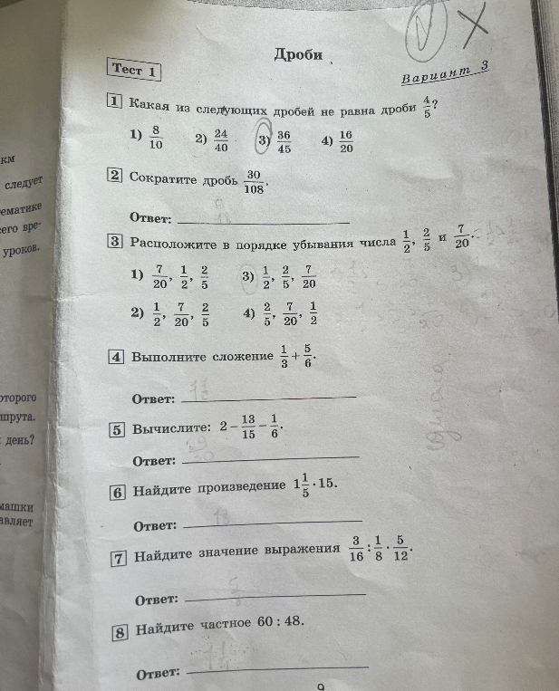 Какая из следующих дробей не равна дроби 4/5?