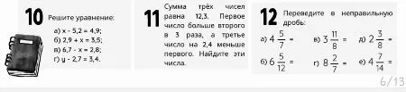 10 Решите уравнение: а) x - 5,2 = 4,9; б) 2,9 + x = 3,5; в) 6,7 - x = 2,8; г) y - 2,7 = 3,4.