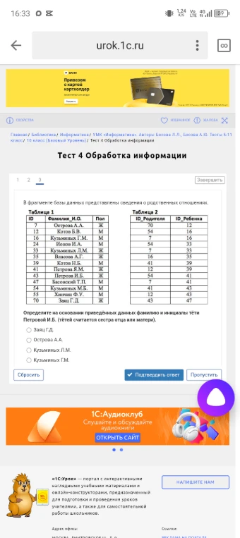 Определите на основании приведённых данных фамилию и инициалы тёти Петровой И.Б. (тётей считается сестра отца или матери).