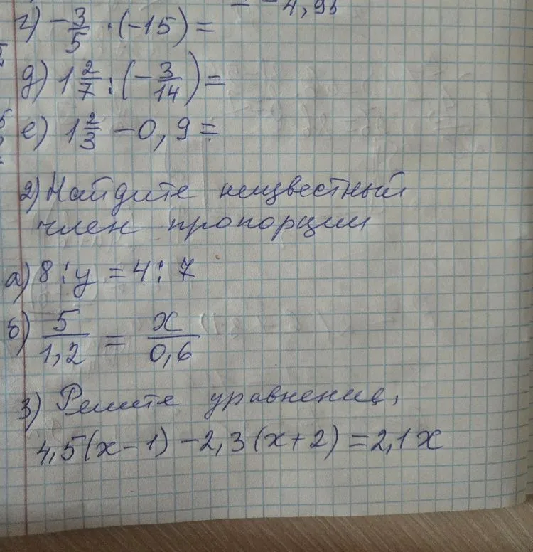 г) -3/5 * (-15) =