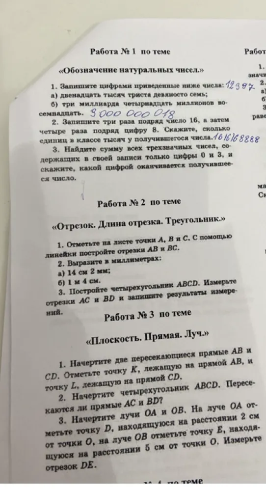 1. Запишите цифрами приведенные ниже числа: