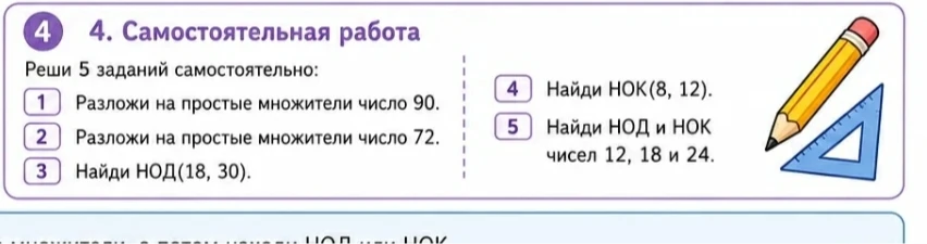 Разложи на простые множители число 90.
