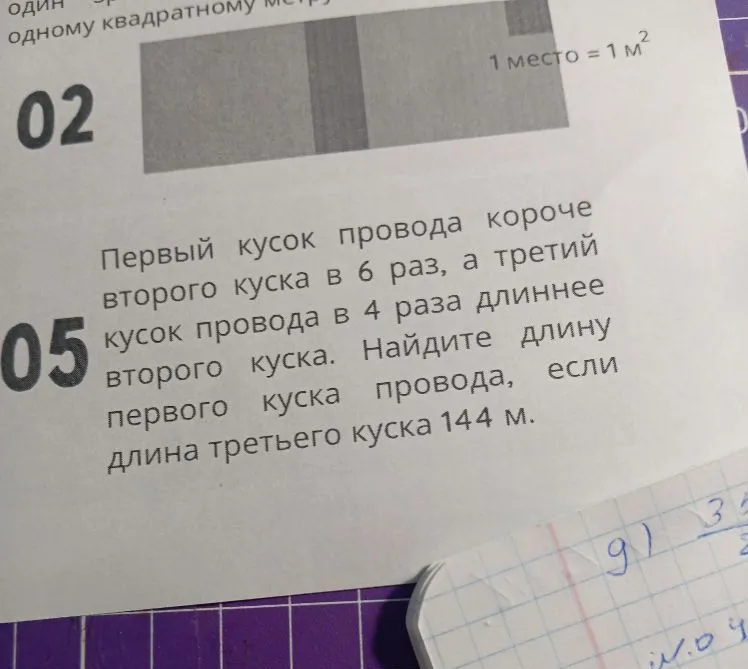 Первый кусок провода короче второго куска в 6 раз, а третий кусок провода в 4 раза длиннее второго куска. Найдите длину первого куска провода, если длина третьего куска 144 м.