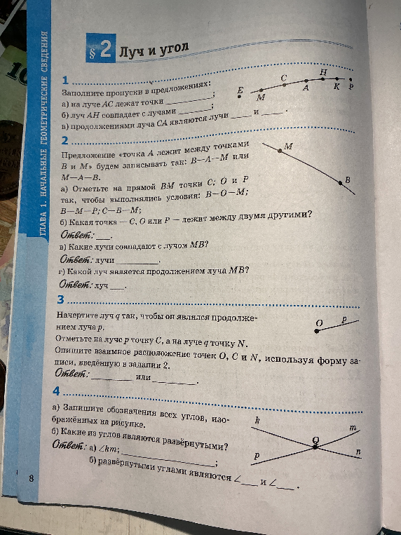 Заполните пропуски в предложениях: а) на луче АС лежат точки ...