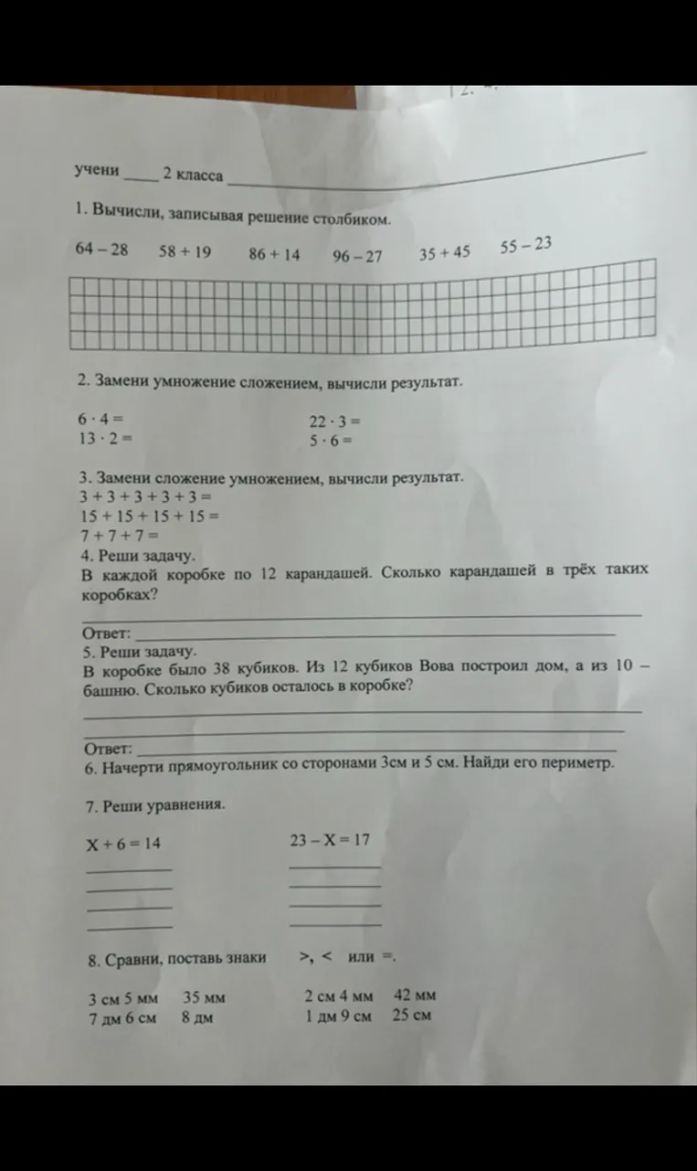1. Вычисли, записывая решение столбиком.