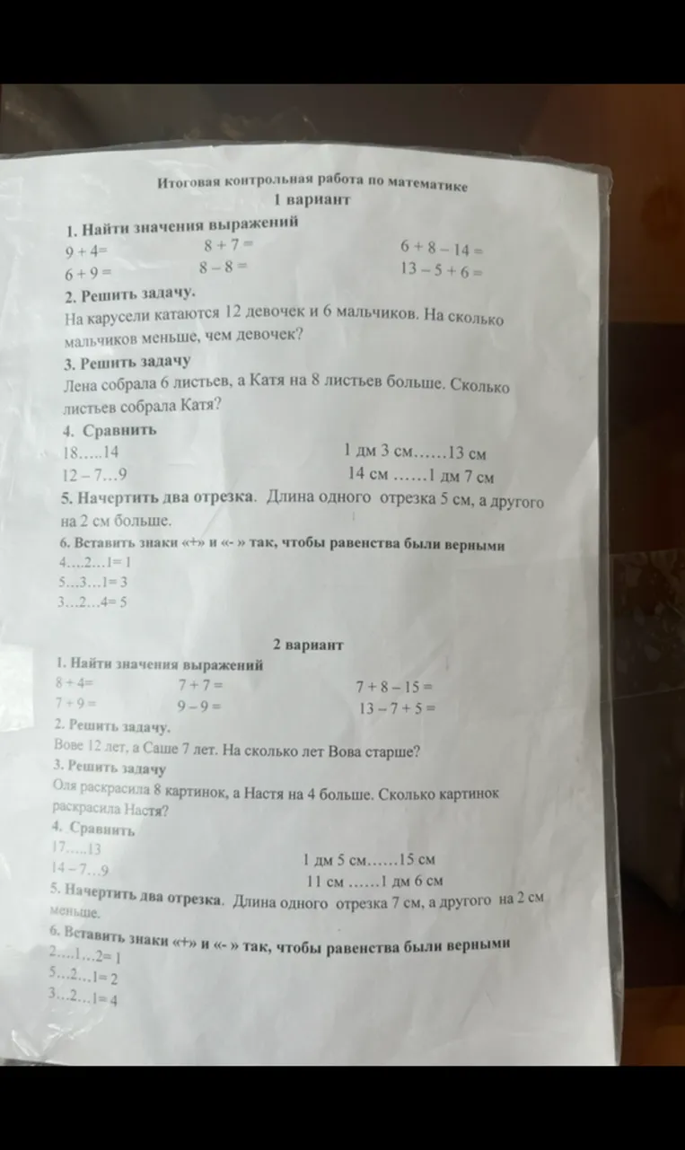 Итоговая контрольная работа по математике (1 и 2 варианты).