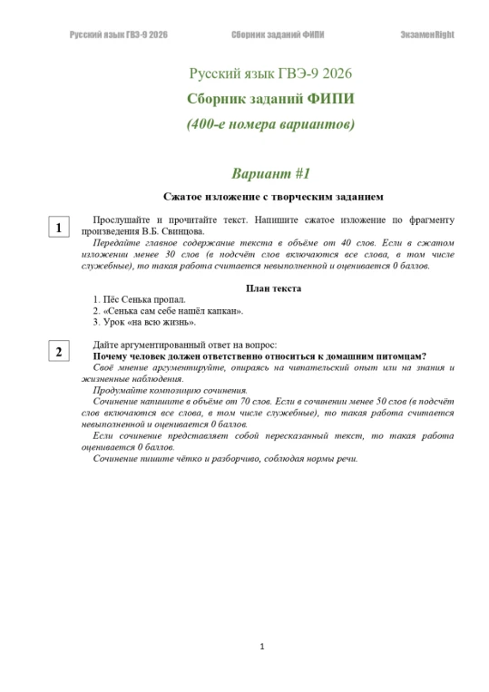 Прослушайте и прочитайте текст. Напишите сжатое изложение по фрагменту произведения В.Б. Свинцова.