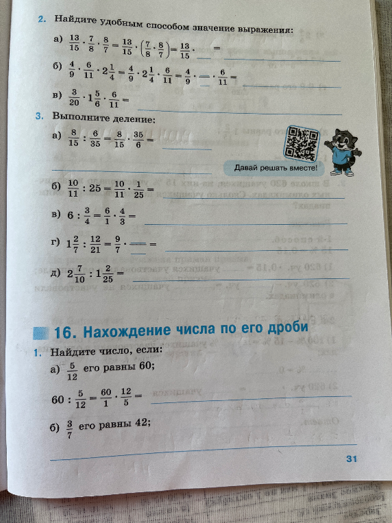 Найдите удобным способом значение выражения: а) 13/15 * 7/8 * 8/7 = 13/15 * (7/8 * 8/7) = 13/15 . =