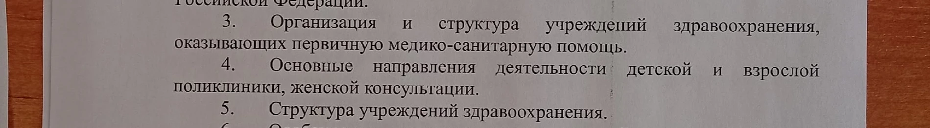 3. Организация и структура учреждений здравоохранения, оказывающих первичную медико-санитарную помощь.