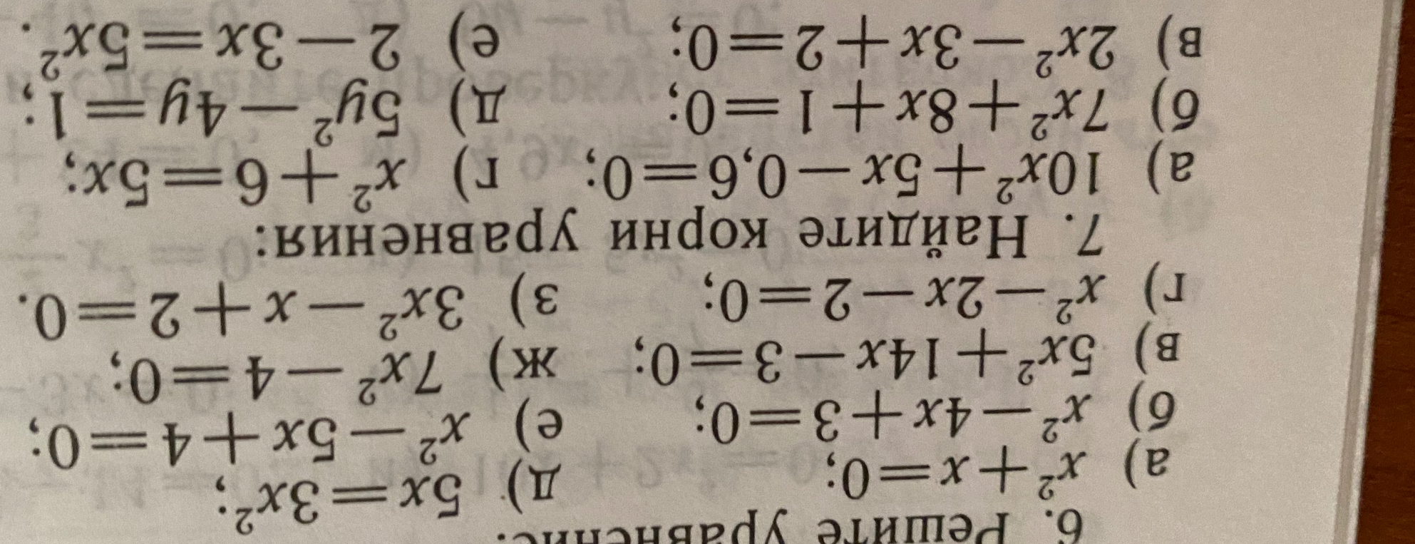 Решите уравнения: 6. Решите уравнение: а) x^2 + x = 0