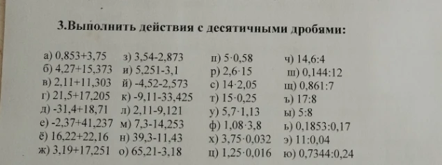 3.Выполнить действия с десятичными дробями: