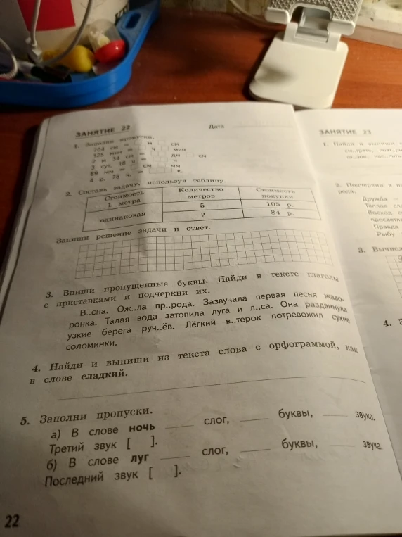 Заполни пропуски. 704 см = ... м ... см. 125 мин = ... ч ... мин.